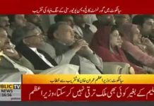ویمن یونیورسٹی سیالکوٹ افتتاح کے موقع پر وزیر اعظم پاکستان عمران خان کا خطاب (28.11.18)
#PrimeMinisterImranKhan