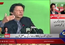 PM Imran Khan addresses PTI 100 Days | GTV News