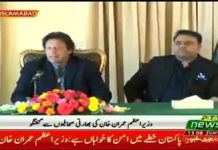 Prime Minister Imran Khan reiterates commitment to resolve Kashmir issue through dialogue (30.11.18)
#PrimeMinisterImranKhan #Kashmir

Prime Minister Imran Khan Friday reiterated his government’s commitment to resolve the Kashmir issue through dialogue as nuclear powers could not afford war.

“It is my earnest desire and effort to resolve the Kashmir issue through dialogue as it will bring peace and prosperity to the entire region,” he said while interacting with the Indian media here at the Prime Minister’s Office.

The prime minister said Pakistan wanted peace in the region as it was the only way forward but expressed regret over the Indian government’s reaction to Pakistan’s initiatives for peace in the region.

He said presently his government, state institutions, including the army, and political leadership were on the same page and there was consensus on efforts being made to reach peace with India but unfortunately the reaction from across the border had derailed the initiative.

“Pakistan’s approach is positive but India will have to bring change in its mindset,” the prime minister said.  “We have given an open invitation to India and it is now up to them how they respond.” The one-sided game, however, could not continue for a long time and the Indian side would have to come forward in that regard, he added.

Imran Khan said he cited the example of Germany and France in his speech at Kartarpur as both the countries had got benefitted from peace and normalization of ties.

“The best way to alleviate poverty and uplift the people of subcontinent is to resolve our differences through dialogue and start trading,” he added.

He said it was his belief to alleviate poverty and make Pakistan a welfare state but for all that there was a need for peace and without it, the country’s situation could not be improved.

About the killing of Kashmiris by the Indian troops and gross human rights violations in the occupied valley, the prime minister said the Indian government should not treat the Kashmir issue merely as a territorial dispute rather a humanitarian one.

To a question, he said it was not in Pakistan’s interest to have its territory used for terrorism outside the country.  Pakistan could not afford it. The Pakistan-Afghan border was being fenced to stop infiltration of terrorists, he added.

He said Pakistan was trying to improve relations with both Afghanistan and India.

About action against Jammat-u-Dawa chief Hafiz Saeed, the prime minister said the organization was already under sanctions, while the issue of Mumbai attack was sub-judice.

To a question, he said the present government would provide facilities to Indian pilgrims as it would encourage religious tourism.