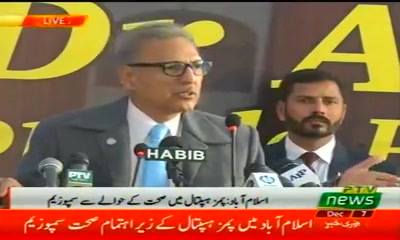 President of Islamic Republic of Pakistan Dr Arif Alvi Addressing Ceremony In Islamabad (07.12.18)
#PTI