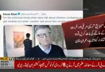 [ Prime Minister of Pakistan Imran Khan responds to those mocking at his suggestion regarding chickens ]

For the colonised minds when desis talk about chickens combating poverty they get mocked, but when "walaitis" talk about desi chicken and poverty it's brilliance!
#PTI #PrimeMinisterImranKhan 

نوآبادیات سے متاثر (غلامانہ) ذہنوں کو مرغبانی کے ذریعے غربت کے خاتمے کا خیال مضحکہ خیز دکھائی دیتا ہے مگر جب "گورے" دیسی مرغیوں (مرغبانی) کے ذریعے غربت مٹانے کی بات کرتے ہیں تو اسے "خیالِ نادر" قرار دیکر یہ عش عش کراٹھتے ہیں۔