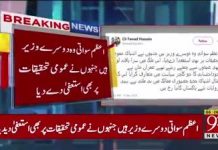 اعظم سواتی وہ دوسرے وزیر ہیں جنہوں نے عمومی تحقیقات پربھی استعفیٰ دے دیا، اس ملک میں سزا یافتہ لوگ بھی عہدوں سے چمٹے رہتے ہیں - فواد چوہدری
#NAYAPakistan