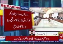 پہلے سو دنوں میں آپ نے کون کون سے کام کیے اب جواب دینے کا وقت آگیا ،وزیراعظم عمران خان نے وفاقی کابینہ کا خصوصی اجلاس پیر کو طلب کر لیا ۔۔۔۔
#PrimeMinisterImranKhan