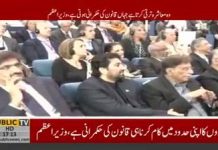 بڑھتی ہوئی آبادی پر فوری توجہ کے موضوع پر منعقدہ کانفرنس میں وزیر اعظم عمران خان کا خطاب (5.12.18)
#PTI