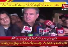 Minister of Foreign Affairs Shah Mahmood Qureshi Media Talk Multan (08.12.18)
#PTI #ShahMahmoodQureshi #Multan