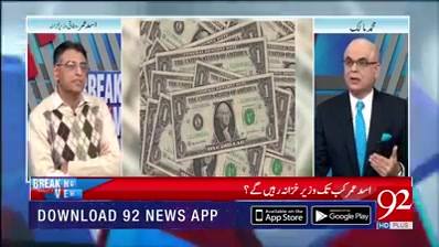 Minister For Finance Asad Umar Exclusive Interview on 92 News Breaking Views with Malick (08.12.18)
#PTI #AsadUmar