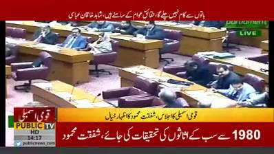 Minister for Education Shafqat Mehmood Speech in National Assembly of Pakistan (12.12.18)
#PTI #NationalAssembly