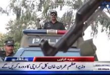 وزیر اعظم عمران خان کراچی کی صورت حال کا جائزہ لینے کل ایک روزہ دورے پر کراچی پہنچے گے۔ وزیر اعلی سندھ اور گورنر سندھ سے ملاقاتیں بھی کرے گے۔