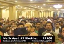 ملک اسد علی کھوکھر نے حلقہ پی پی 168 کی بازی پلٹ دی۔ یونین کونسل 229/230 کے پارٹی وکرز اجلاس میں  کارکنان کی بڑی تعداد میں شرکت،
#PTI