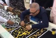Dr Arif Alvi felt honored when asked to place a few gold knots in the Ghilaf-e-Kaaba.

صدرِ پاکستان ڈاکٹر عارف علوی کو غلافِ کعبہ میں سونے کی تار سے کشیدہ کاری کا شرف حاصل ہوا.