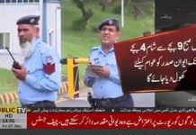 اسلام آباد: گورنر ہاؤس کے بعد ایوان صدر بھی عوام کے لیے کھولا جائے گا، عوام کل صبح نو بجے سے 4 بجے تک ایوان صدر جا سکیں گے، مزید تفصیلات اس رپورٹ میں۔

#PTI