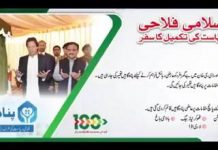 اسلامی فلاحی ریاست کی جانب یہ پہلا قدم تھا جب عمران خان نے غریب عوام جو ایک شہر سے دوسرے شہر میں سفر پر جاتے ہیں لیکن حالات کی وجہ سے اُنھیں رات فُٹ پاتھ پر گزارنا پڑتی ہے،عمران خان نے فُٹ پاتھ پر زندگی گُزارنے والوں کے لیے پناہ گاہیں کھول کر ایک عوامی وزیر اعظم ہونے کا ایسا ثبوت دیا جو غریب عوام کئی دہائیوں تک یاد رکھے گی،عمران خان کے اس اقدام پر لاہور کی پناہ گاہ میں آنے والے شہریوں کا کیا کہنا تھا؟جانئیے اس ویڈیو میں 
#PTI