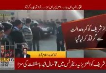 ‏نواز شریف کو العزیزیہ ریفرنس میں 7 سال قید کی سزا اور 25 ملین جرمانہ۔ کمرہ عدالت سے گرفتار ۔