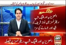 نواز شریف کو 7 سال قید اور ساڑھے 3 ارب روپے جرمانے کی سزا ! عدالت سے گرفتار کر لیا گیا - صابر شاکر