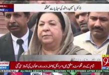 لاہور میں صوبائی وزیر پنجاب ڈاکٹر یاسمین راشد کی میڈیا سے گفتگو (26.12.2018)
#PTI