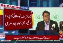 Nawaz Sharif & Asif Ali Zardari exposed today: Minister For Information Fawad Chaudhry (24.12.18)