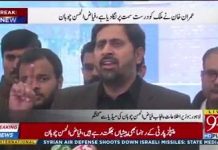 صوبائی وزیر اطلاعات فیاض الحسن چوہان کی لاہور میں میڈیا سے گفتگو (26.12.18)
#PTI