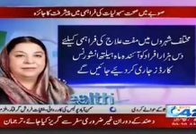 صوبائی وزیر صحت ڈاکٹر یاسمین راشد کی زیر صدارت اہم اجلاس،آئندہ ماہ ابتدائی مرحلے میں پنجاب بھر میں 10 ہزار سے زائد خاندانوں کو صحت انشورنس کارڈ جاری کرنے کے فیصلے کے علاوہ صحت کے شعبے میں ہونے والے ترقیاتی کاموں کے حوالے سے اہم امور پر تبادلہ خیال کیا گیا
#PTI