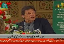 Prime Minister of Pakistan Imran Khan Speech Punjab Government 100 Days Achievement Ceremony Lahore (22.12.18)
