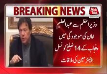 [ مسلم لیگ نون کو بڑا دھچکا ]

وزیراعظم عمران سے پنجاب کے 14 اضلاع کے ضلع کونسل چیئرمینز کی ملاقات، تمام چیئرمینز نے مسلم لیگ نون چھوڑ کر تحریک انصاف میں شمولیت کا باقاعدہ اعلان کردیا۔

#PTI