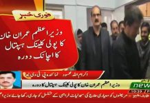 وزیر اعظم عمران خان کا پولی کلینک کا اچانک دورہ 
وزیر اعظم نے ہسپتال کے مختلف شعبوں کا دورہ کیا اور مریضوں کو فراہم کی جانے والی طبی سہولتوں پر بریفنگ لی

وزیر اعظم کا مریضوں کو ادویات کی فراہمی اور دیگر  طبی سہولیات کی فراہمی سے متعلق ہسپتال انتظامیہ سے استفسار

وزیر اعظم کی زیر علاج مریضوں سے بھی بات چیت، 
مریضوں کو معیاری علاج کی سہولیات فراہمی کے تسلسل کو جاری رکھا جائے: وزیر اعظم کی ہسپتال انتظامیہ کو ہدایت 

🇵🇰🇵🇰
#PMIK