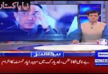 بس! اب مک مکا نہیں قانون اور احتساب کی حکمرانی ہوگی۔ تاریخ گواہ ہے کہ  کس طرح نون اور پی پی پی نے اپنے ذاتی فوائد کے لیے ایک دوسرے کو سہارا دیا اور دوغلے پن کا نقاب اوڑھے  رکھا مگر اب پاکستان کی کمان اس شخص کے ہاتھ میں  ہے جو نہ کبھی کرپشن کرے گا اور نہ  ہی کرنے دے گا۔ مک مکا کی دکان اب نہیں چلے گی!
#PTI