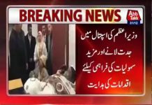 وزیراعظم عمران خان کے وفاقی دارلحکومت اسلام آباد کے پولی کلینک اسپتال کے اچانک دورے پر اب تک نیوز کی رپورٹ۔

#PrimeMinisterImranKhan #NayaPakistan