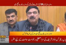 Railways Minister Sheikh Rashid Ahmad Press Conference (05.01.19)