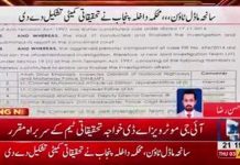[سانحہ ماڈل ٹاؤن تحقیقات میں پیشرفت کی طرف ایک اہم قدم]
محکمہ داخلہ پنجاب نے جے آئی ٹی تشکیل دے دی،سابق آئی جی پولیس اے ڈی خواجہ تحقیقاتی ٹیم کے سربراہ مقرر 
#PTI