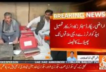 [ تحریک انصاف حکومت کا بڑا اقدام ] 

پنجاب حکومت کا محکمہ مال میں انقلابی تبدیلیاں لانے کا فیصلہ،اس موقع پر صوبائی وزیر مال ملک محمد انور نے کہا کہ وزیراعظم عمران خان کی خصوصی ہدایت پر وزیراعلی پنجاب نے محکمہ مال کو فنڈز بھی فراہم کردیے ہیں ،محکمہ مال میں مزید کیا تبدیلیاں متوقع ہیں جانیے اس رپورٹ میں 
#PTI #Punjab