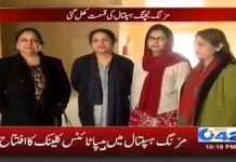 لاہور: [وعدوں سے تکمیل تک کا سفر ]
مزنگ ٹیچنگ ہسپتال جو کافی عرصے حکومتی توجہ کا منتظر تھا ،تحریک انصاف کی حکومت آتے ہی مزنگ ٹیچنگ ہسپتال کی قسمت کھل گئی۔۔
صوبائی وزیر صحت ڈاکٹر یاسمین راشد کی جانب سے مزنگ ٹیچنگ ہسپتال میں ہیپاٹائیٹس کلینک کا افتتاح،  کلینک میں فری سکریننگ اور ادویات فراہم کی جائیں گی۔اس موقع پر صوبائی وزیر صحت ڈاکٹر یاسمین راشد نے ٹراما سینٹر کا بھی دورہ کیا اور بحالی کے لیے ممکنہ اقدامات کا جائزہ بھی لیا
#PTI #Punjab