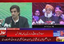 Fawad Chaudhry Information Minister and Khusro Bakhtiar Press Conference (10.01.19)