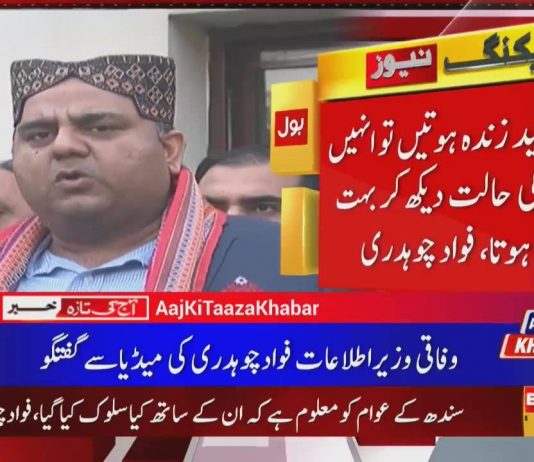 Minister for Information and Broadcasting Chaudhry Fawad Hussain Media Talk Karachi (15.01.19)