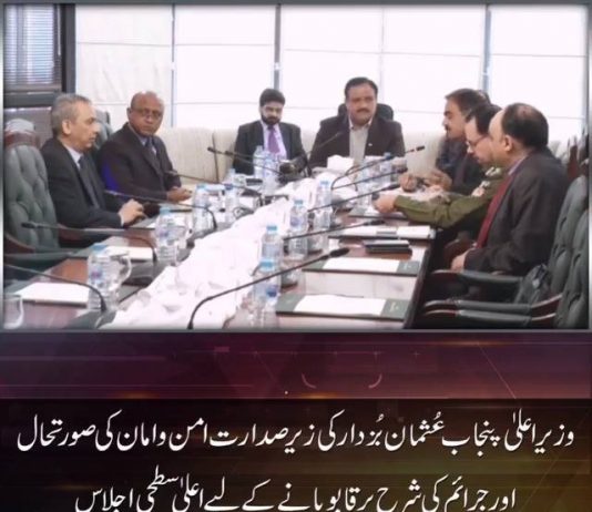 وزیراعلیٰ پنجاب عثمان بزدارکی زیر صدارت اعلی سطح کا اجلاس....