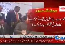 صنعتوں کی بہتری کے لیے حکومت کا بڑا اقدام 
ٹیکسٹائل اور ایکسپورٹ کی صنعتوں کے لیے حکومت نے بجلی کے نرخوں میں کمی کا نوٹیفیکشن جاری کردیا گیا 
#PTI