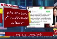 “Today, we crossed 100,000 mark of resolved complaints by Pakistan Citizen Portal App. This marks the highest & fastest grievance redressel in our history: that too within short span of 60 days only. I urge my fellow citizens to use Pakistan Citizen Portal App for effective complaints' response” Tweets Prime Minister of Pakistan Imran Khan

#PakistanCitizenPortal #PMDU