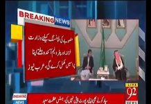 عرب نیوز کا بڑا دعوی، سعودی عرب کی بڑی تیل کی کمپنی آرمکو پاکستان میں 15 ارب ڈالر کی ریفائنری لگائے گی