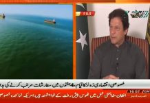 وزیراعظم عمران خان کی زیر صدارت اسلام آباد میں جائزہ اجلاس ہوا...