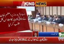 وزیراعظم عمران خان نے وفاقی کابینہ کا اجلاس کل طلب کر لیا ، کابینہ اجلاس کے لیے 26 نکاتی ایجنڈا جاری ،
#PTI