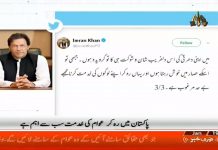 وزیراعظم عمران خان کا سماجی رابطے کی ویب سائٹ ٹویٹر پر پیغام