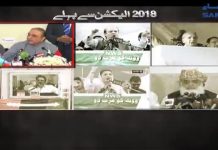 پاکستانیو کچھ یاد آیا؟ مک مکا، نورا کشتی، اوپر سے لڑائی اندر سے بھائی بھائی....