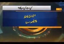 پاکستان کی تاریخ کا واحد منی بجٹ جو عوام پر ٹیکس کم کرنے کے لئے لایا گیا....