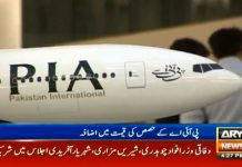 پاکستان تحریک انصاف حکومت نے پی آئی اے کو بہتری کی راہ پر گامزن کر دیا، حکومتی پالیسیوں کے باعث سرمایہ کاروں کا پی آئی اے پر اعتماد بحال ہوگیا