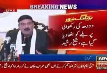 وفاقی وزیرِ ریلوے شیخ رشید احمد کی کراچی میں پریس کانفرنس (27.01.19)