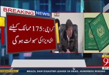 آؤ سیرکرو پاکستان کی، نئی ویزہ پالیسی پاکستان کے دروازے دنیا بھر کیلئے کھول گئے....