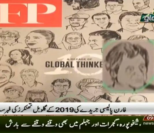 وزیراعظم عمران خان کے لئے ایک اور اعزاز....