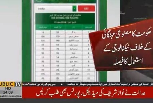 پی ٹی آئی حکومت کی ایک اور کاوش......