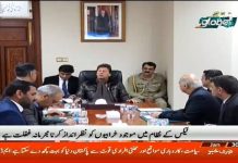 وزیراعظم عمران خان کی ایف بی آر میں اصلاحات کے حوالے سے منعقدہ اجلاس میں خصوصی گفتگو (30.01.19)