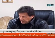 وزیراعظم عمران خان کی جی ایس پی پلس کے حوالے سے منعقدہ اعلی سطحی اجلاس میں گفتگو۔(29.01.19)