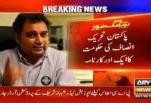 پاکستان تحریک انصاف کی حکومت کا ایک اور کارنامہ....